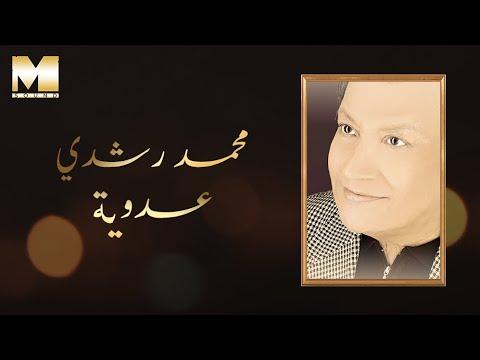 محمد رشدي عدوية محمد رشدي عدوية 