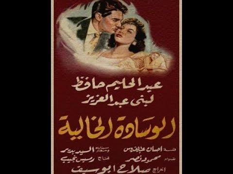 بين الدراما والتاريخ فيلم الوسادة الفارغة تقديم خالد منصور 19 أبريل 2018 