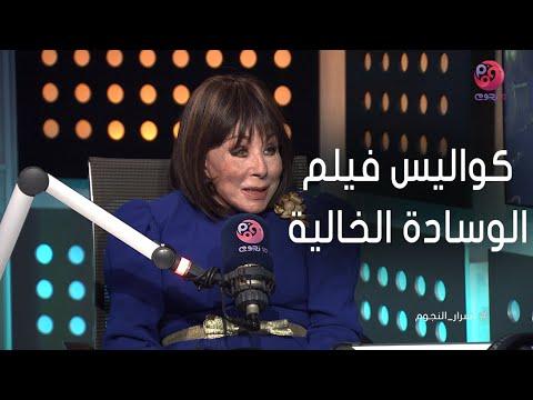 أسرار النجوم لبنى عبد العزيز كنت أرغب في تمثيل دور جميلة أبو حريد في كواليس فيلم الوسادة الفارغة 