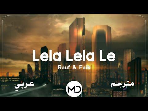 رؤوف فائق ليلا ليلا لو - كلمات 