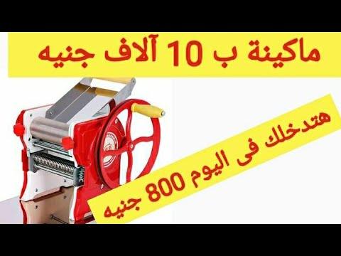 ابدا مشروعك ب 10 آلاف جنيه بس 