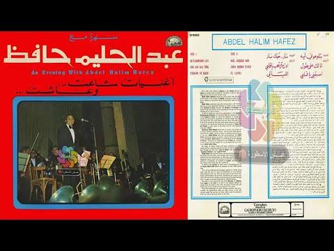 عبد الحليم حافظ حبك نار تسجيل استوديو مختلف ونادر جدا أسطوانة كايروفون حصريا 
