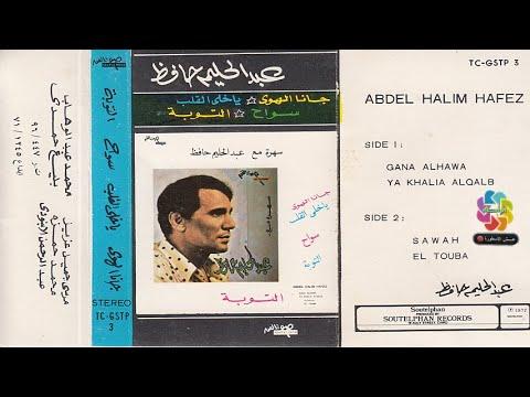 عبد الحليم حافظ ياخلي القلب بدار سينما ريفولي بالقاهرة 7 اكتوبر 1975 ألبوم صوت الفن 