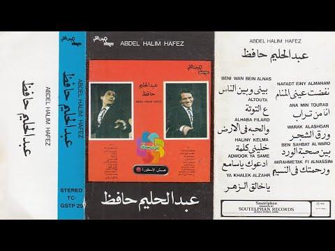 عبد الحليم حافظ ألبوم الأدعية إنتاج صوت الفن Abdel Halim Hafez 