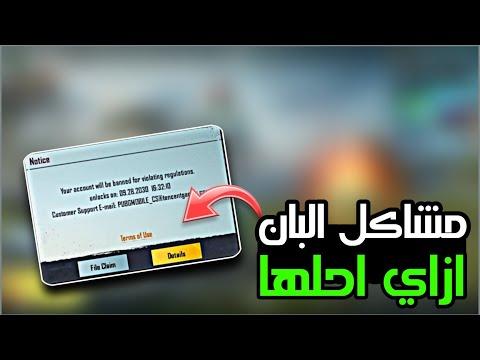 أسباب وحلول مشاكل الألبان العشوائية في لعبة ببجي موبايل 