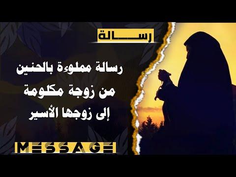 أغنية رائعة جدا يا توأم الروح رسالة من زوجة أسير المستخدم Kt4jr3jn2i 