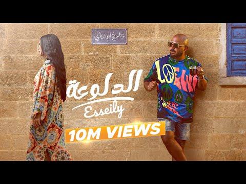 Mahmoud El Esseily El Dalo3a Official Lyrics Video محمود العسيلي الدلوعة 