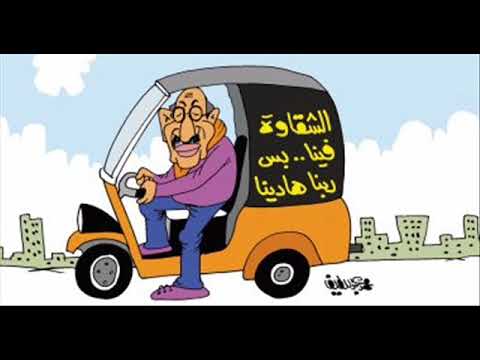 الفنان غرام المصري اغنيه يا توك توك يا صغير توزيع جديد 2018 