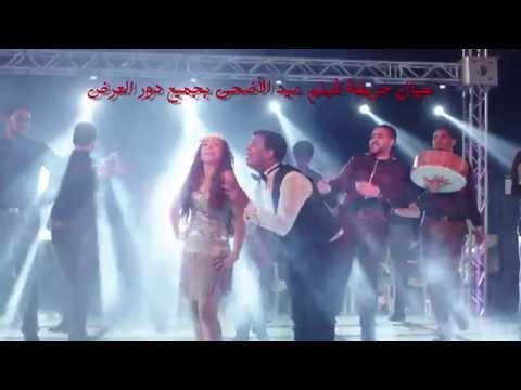 اغنية شطة نار محمود الليثى بوسي فيلم عيال حريفة فيلم عيد الاضحي 2015 