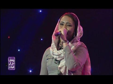 مكارم بشير كان له في رمضان الماضي 2016 أغاني وأغاني 