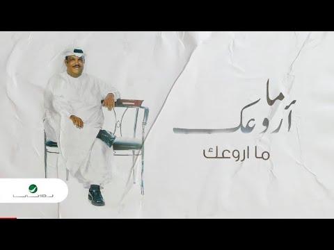 موسيقى: ما أروعك يا نبيل شعيل كاريوكي 