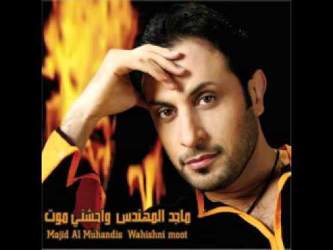 Majid Almohandis Atwasal Beek ماجد المهندس اتوسل بيك 