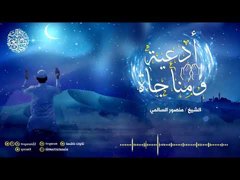 دعاء يريح النفس منصور السالمي HD 