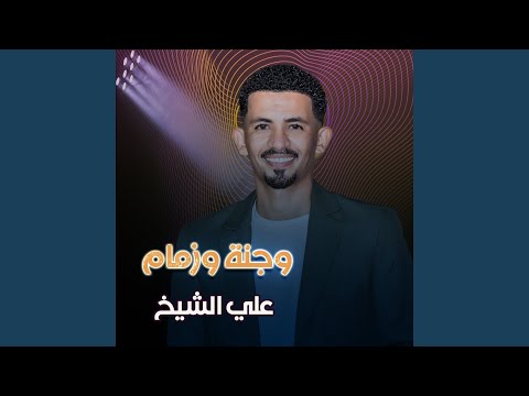 علي الشيخ شحيمة الكلوة 