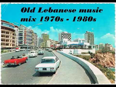 Old Lebanese Songs أغاني لبنانية قديمة لبنانيات 