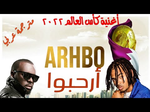 اغنية كأس العالم 2022 ارحبوا مترجمة Ozuna GIMS Arhbo Song Fifa World Cup Qatar 2022 