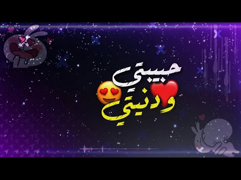 حبيبي ودنياي حالات واتس اب احمد حسن 