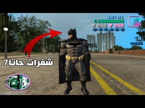 جميع رموز GTA 7 الجديدة 