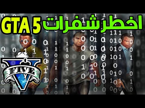 احدث واخطر 30 كود وكلمة مرور في لعبة جراند 5 للكمبيوتر GTA V All New Cheats For PC 2022 