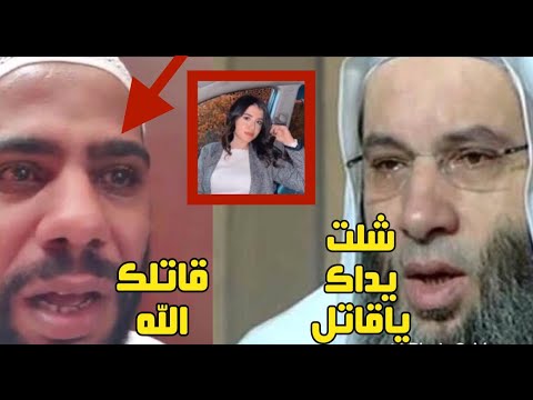 لن يسامحك الله اول رد للشيخ محمدحسان ومحمود حسنات بعد رحيل فتاة المنصورة نيرة اشرف نيرة اشرف 