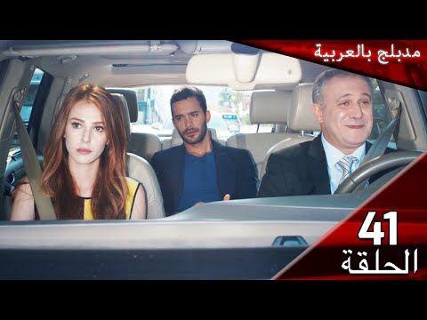 مسلسل حب للإيجار الحلقة 41 مدبلج للعربية Kiralık Aşk 