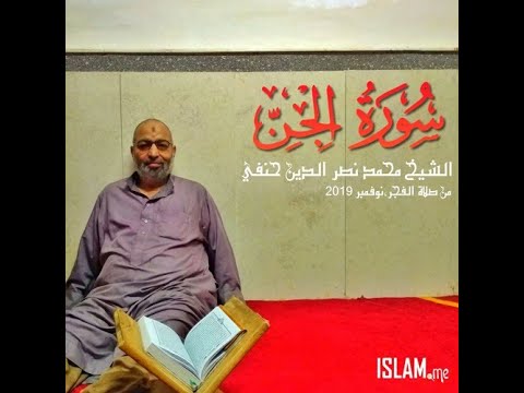 الشيخ محمد نصر الدين 