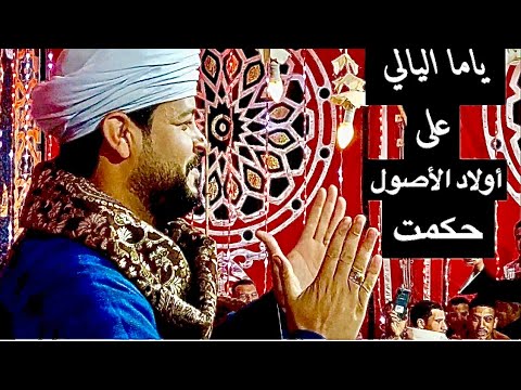 محمد عزت ياما اليالي على أولاد الاصول حكمت وبستان الحبايب الفيديو ده هيسلطنك طرب صعيدي 