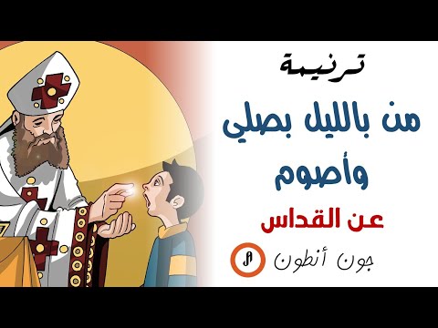 ترنيمة من 