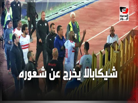 شيكابالا يفقد مشاعره بعد تعرض والدته لإهانة من أحد جماهير الزمالك بعد الهزيمة أمام إنبي 