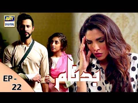 Badnaam الحلقة 22 14 يناير 2018 دراما رقمية ARY 