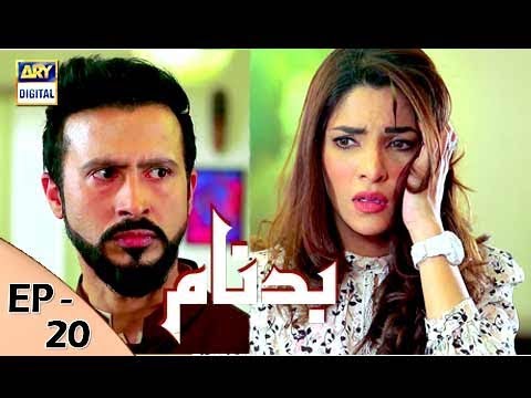 Badnaam الحلقة 20 31 ديسمبر 2017 دراما رقمية ARY 