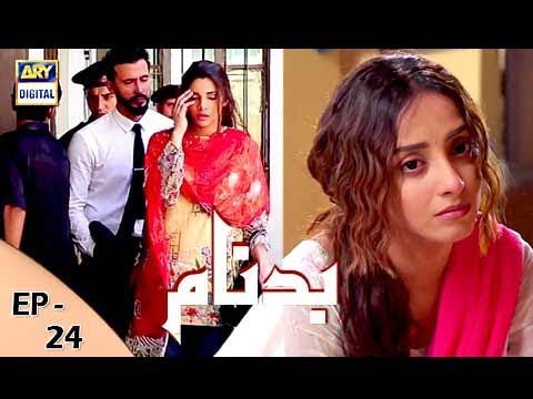 Badnaam الحلقة 24 28 يناير 2018 دراما رقمية ARY 