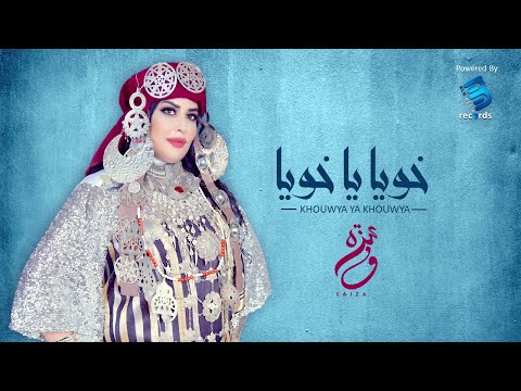 Faiza Maherssi Khouwya Ya Khouwya فايزة المحرصي خويا يا خويا 