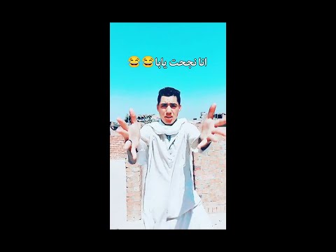 لقد نجحت أيها البلد الكوميدي 