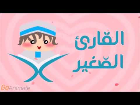 سورة الإنسان مكررة 10 مرات للأطفال 