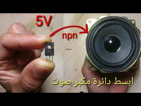 How To Make A Simple Amplifier From An Old 5V Charger ابسط فكرة لصنع مكبر صوت احترافي 