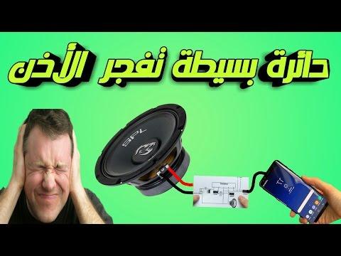 لا تفوتها كيف تصنع اقوى دائرة تضخيم الصوت بنفسك 