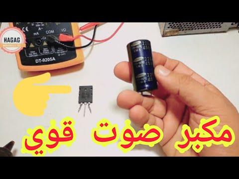 دائرة مكبر صوت للهاتف للحاسوب تصميم دائرة مكبر صوت Speaker Circuit For Phone For Pc 