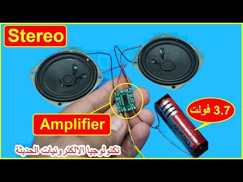 اصغر دائرة مكبر صوت ستيريو Smallest Stereo Speaker Circuit 