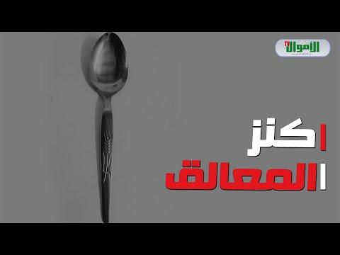 الثروة في درج المطبخ. حقيقة شراء ملاعق السنبلة بآلاف الجنيهات على مواقع التواصل الاجتماعي 