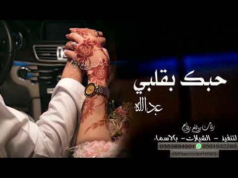 اعشقك وحبك ياحبيبي اغنية حب وعشق وهوى جديدة 2023 