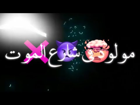 حالات واتس اب لحمو حمو التيخا 2021 مهرجان لسه مش بالبيت مواليد شارع الموت 