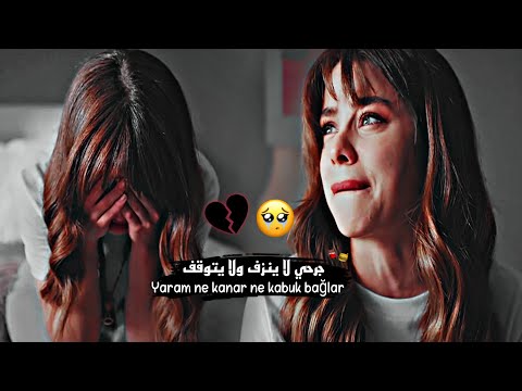 أغنية تركية جرحي لا ينزف ولا يتوقف Ela Ve Ilker 