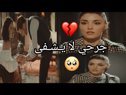 الاغنية التركية جرحي لا يشفى ايدا و سيركان يارام ني كانار مترجمة ايدا سيركان سينجال كابيمي 