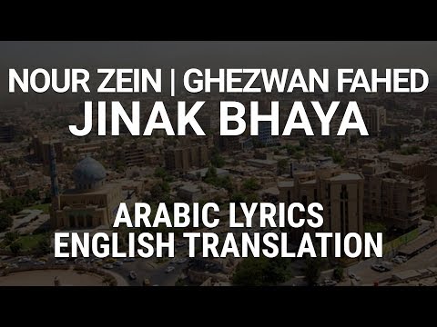 Nour Al Zein Ghezwan Fahed Jinak Bhaya Iraqi Arabic Lyrics Translation جيناك بهاية 
