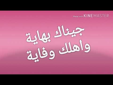 أغنية جيناك بهايا كاملة مع الكلمات 