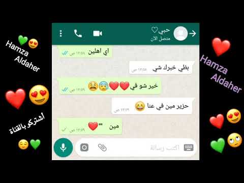 احله محادثه بين حبيبين ههههههه تموت ضحك 