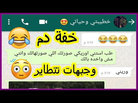 عندما تجتمع خفة الدم بين اتنين مخطوبين هتكون دي النتيجه محادثات واتساب مضحكه Crazy Screenshot 