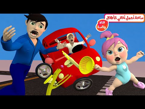 حاضر و ساعة من أجمل أغاني الأطفال قناة وناسة 