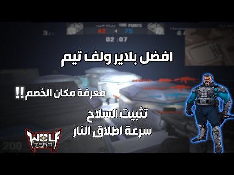 افضل ملفات بلاير ولف تيم Wolf Team Player 